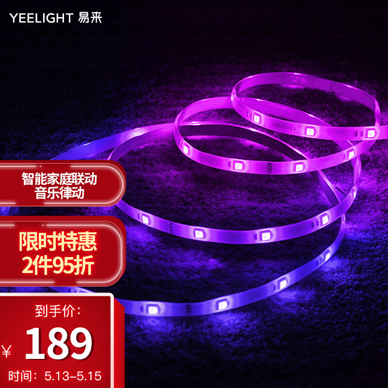 一个买来两年半还木有开时用的产品——yeelight灯带