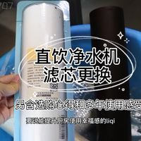 V14家居好物｜净水机滤芯更换和使用感受
