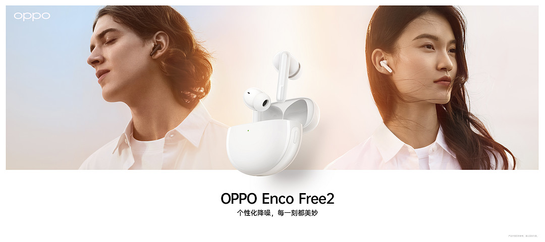 评测团第21期：OPPO Enco Free2 真无线降噪耳机，个性化降噪，每一刻都美妙！（已结束）