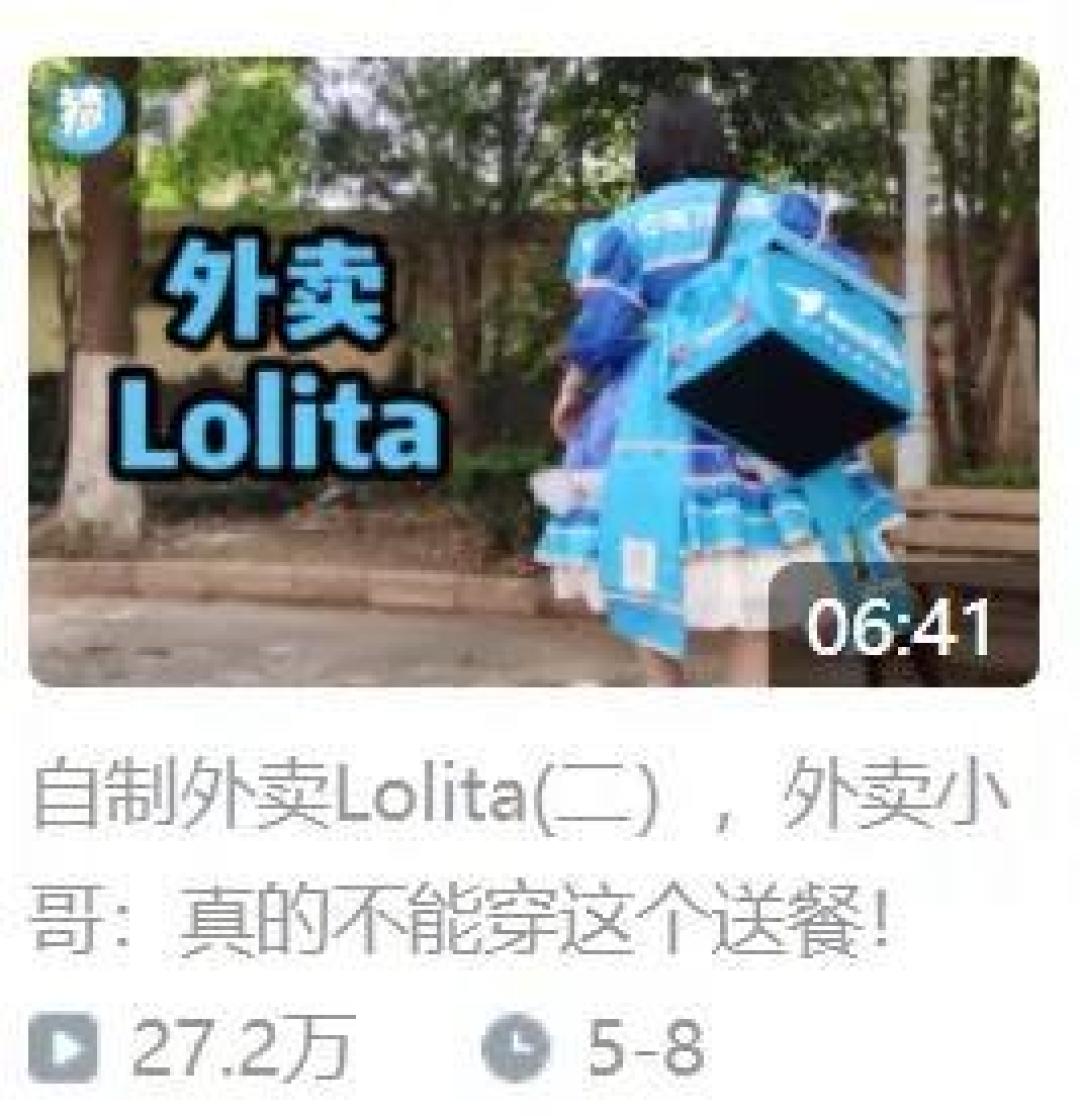 外卖Lolita装,饿了么、美团申请出战!