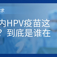 POZHI 珀植 四价/九价HPV疫苗预约