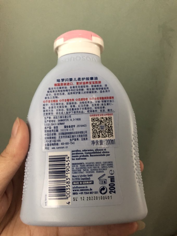 哈罗闪婴儿润肤油