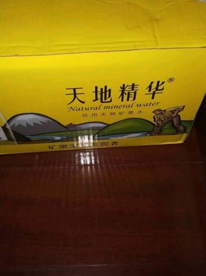 天地精华饮用水