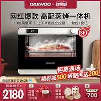 韩国大宇蒸烤箱一体机家用台式烤箱蒸炸箱二合一电烤箱官方旗舰店