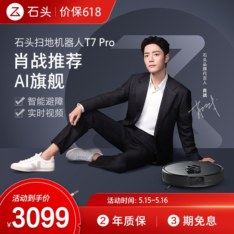 新旧非同级对比上代旗舰T7PRO:石头新款扫拖机器人T7S是否值的升级