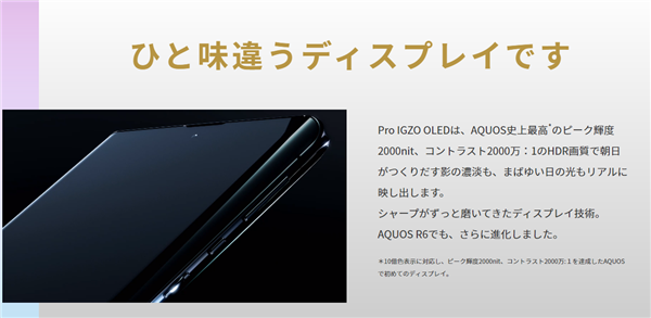 夏普AQUOS R6手机发布，首发徕卡1英寸大底相机、240Hz OLED屏