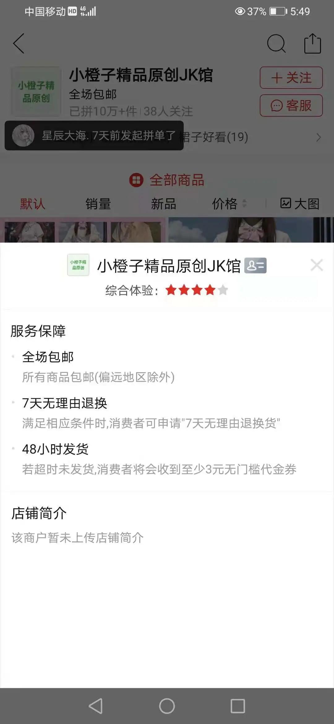 山店请避雷!扒一扒那些藏在拼多多里的JK制服山店!