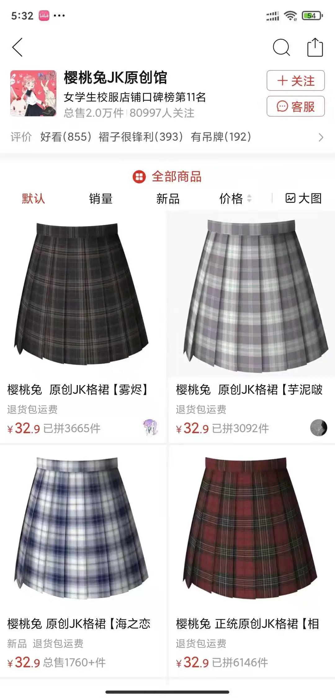 山店请避雷!扒一扒那些藏在拼多多里的JK制服山店!