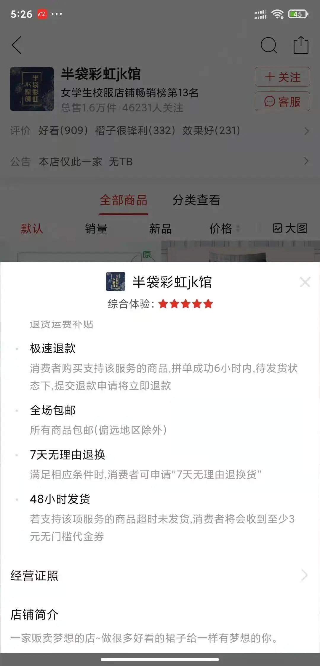 山店请避雷!扒一扒那些藏在拼多多里的JK制服山店!