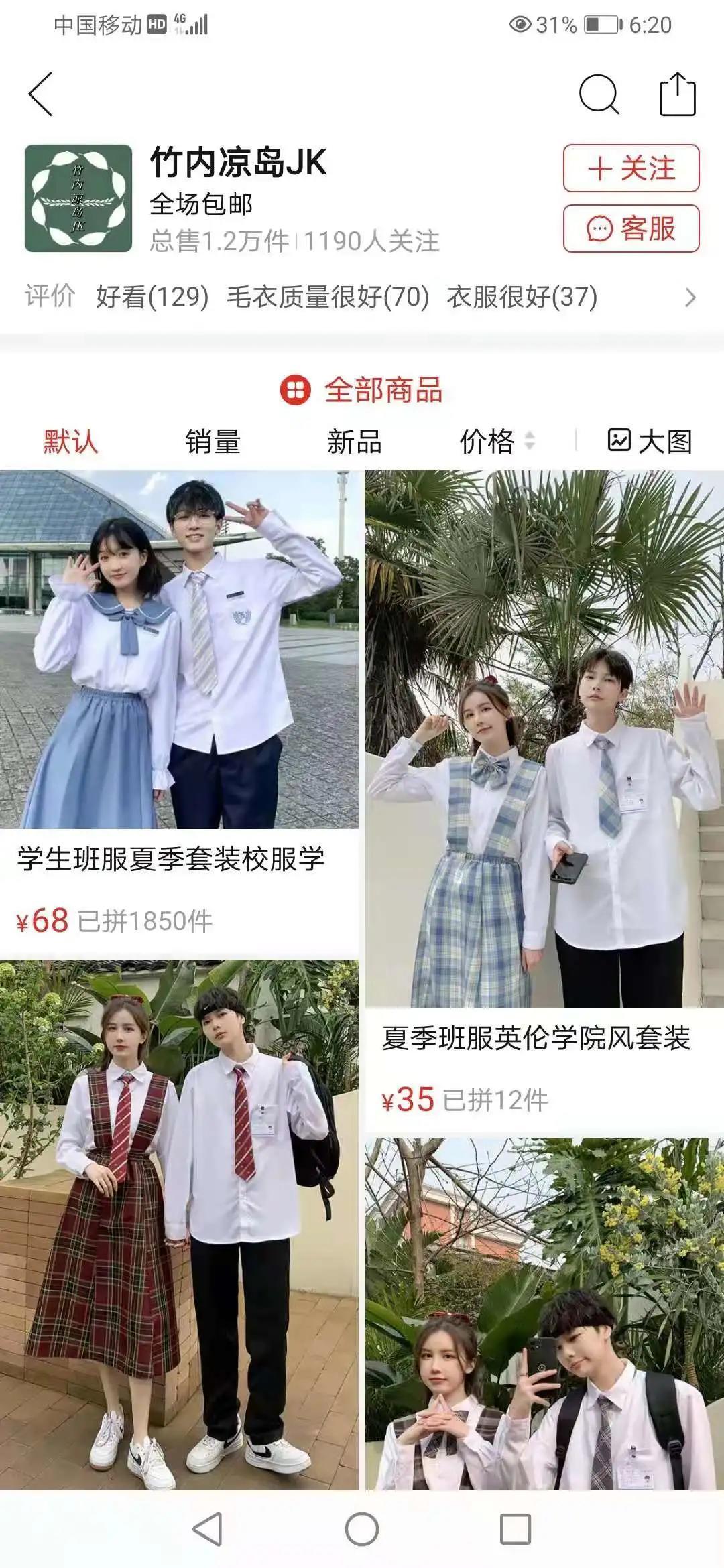 山店请避雷!扒一扒那些藏在拼多多里的JK制服山店!