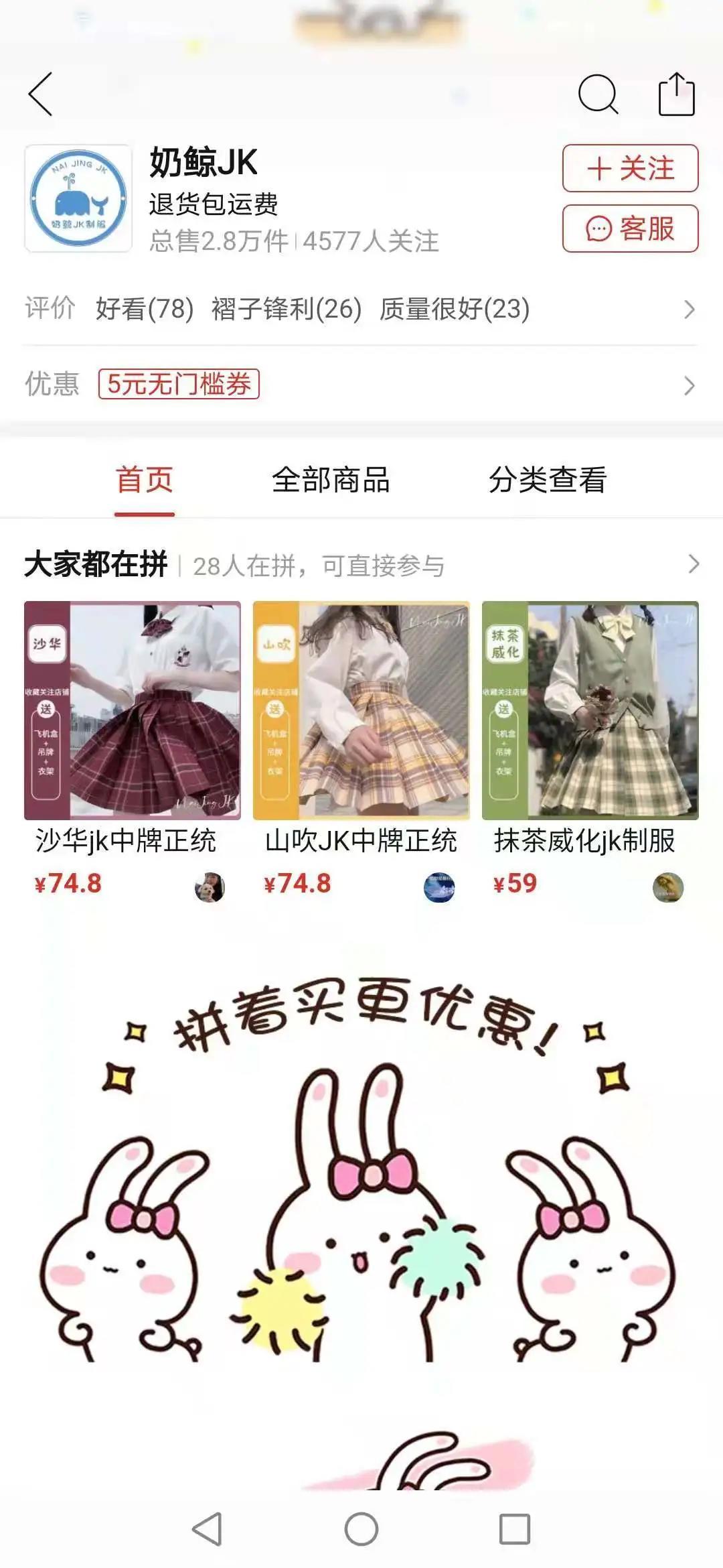 山店请避雷!扒一扒那些藏在拼多多里的JK制服山店!