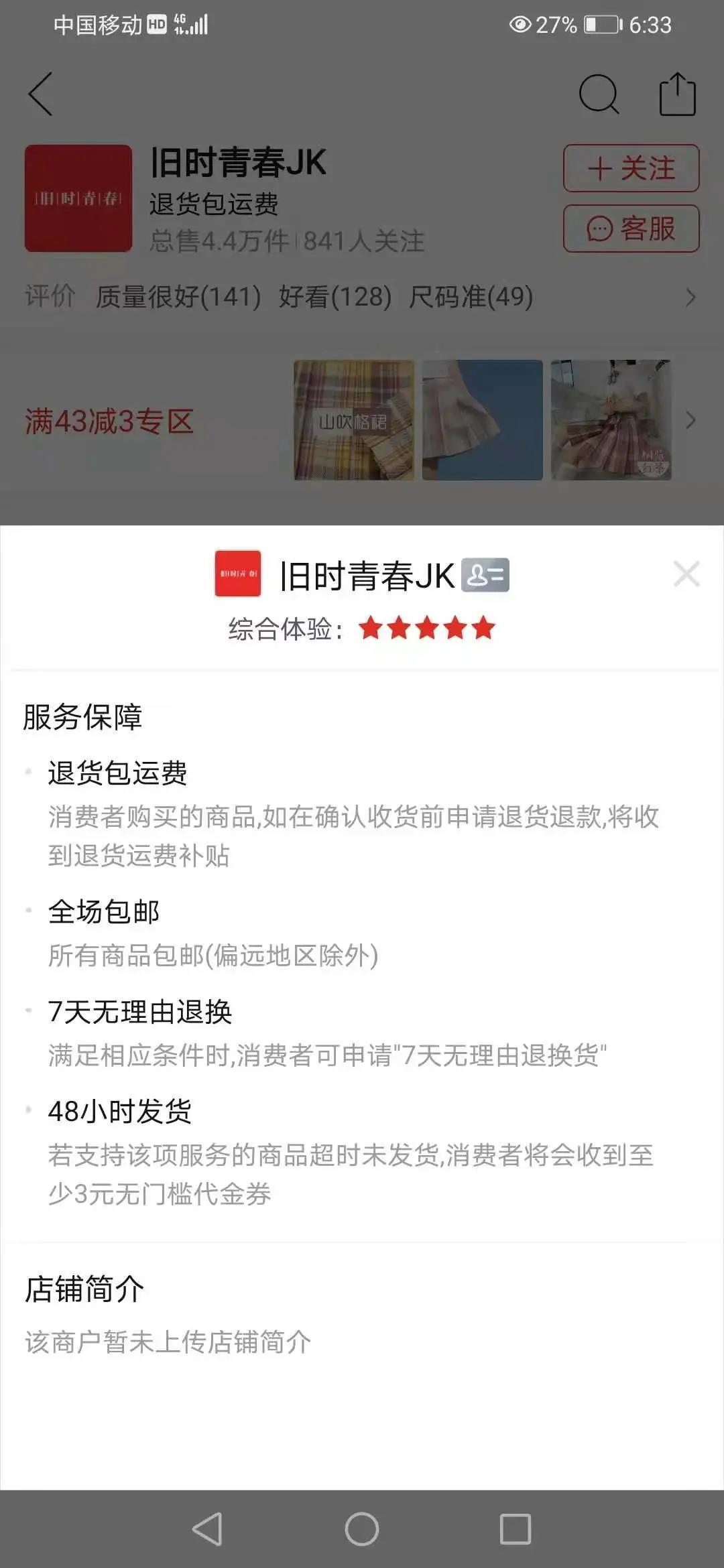 山店请避雷!扒一扒那些藏在拼多多里的JK制服山店!