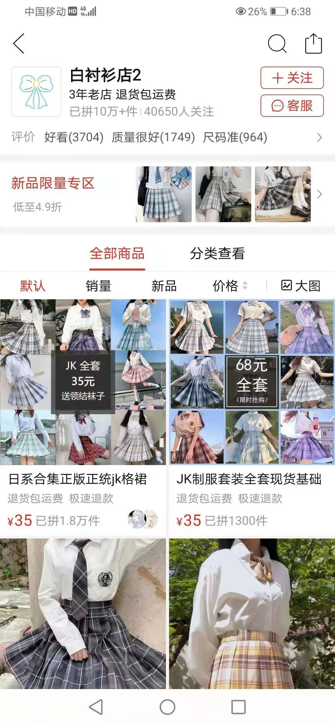 山店请避雷!扒一扒那些藏在拼多多里的JK制服山店!