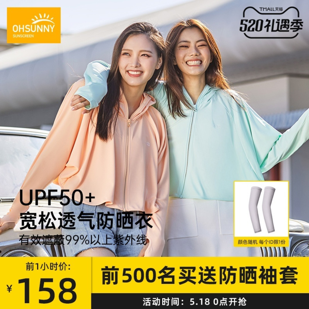 9款男女防晒外套推荐,618不能错过的夏日必备单品~