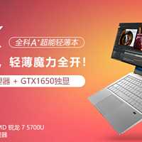 宏碁推出“传奇X”轻薄游戏本、锐龙5700U+GTX 1650