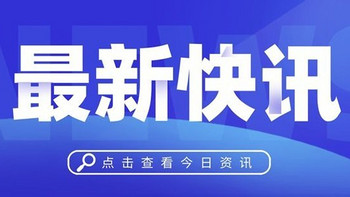 5.18最新快讯：苹果Apple Music宣布免费开启无损选项、21年前4月全国网购金额超3.7万亿、国内猪肉价格创新低