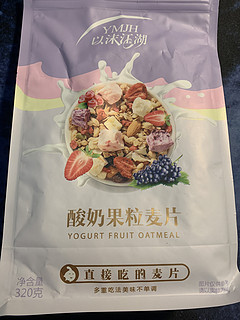 9.9的以沫江湖麦片，好吃不贵