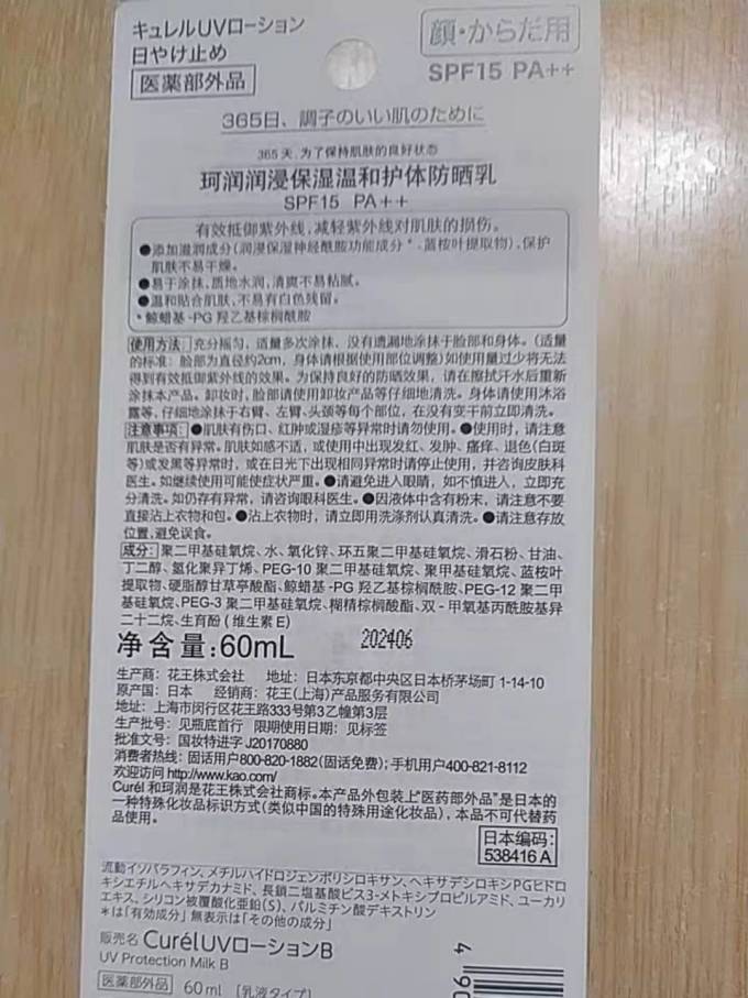 珂润防晒隔离