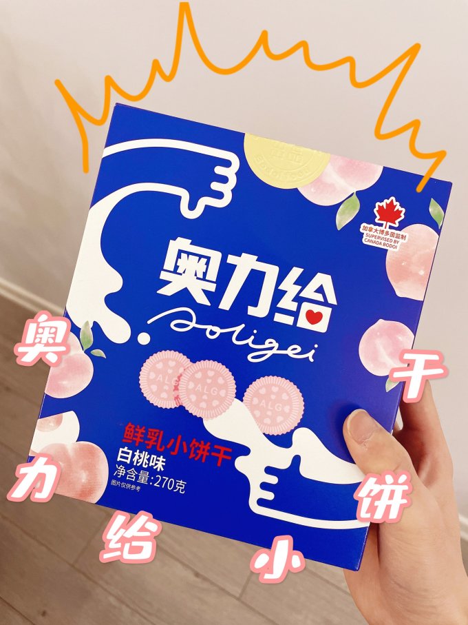 奥力给饼干糕点