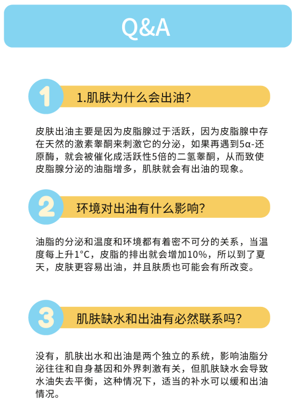 清爽不过3秒？这份控油必败配方还不快收下！