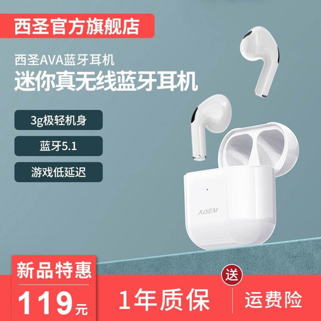 百元西圣蓝牙耳机,市场竞争激烈角逐由此开始