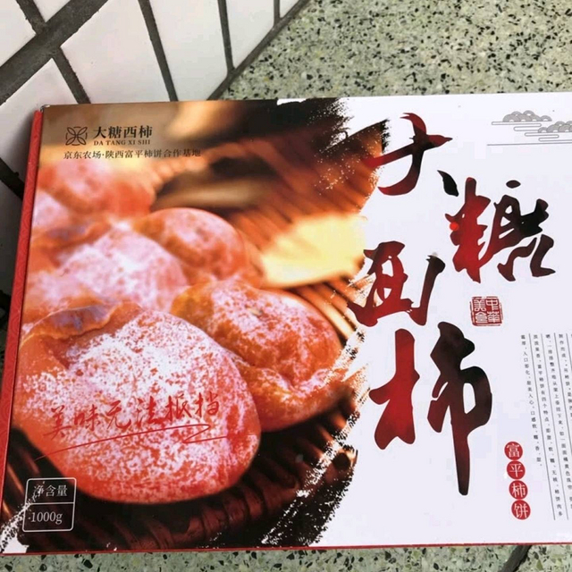 柿饼口感非常好