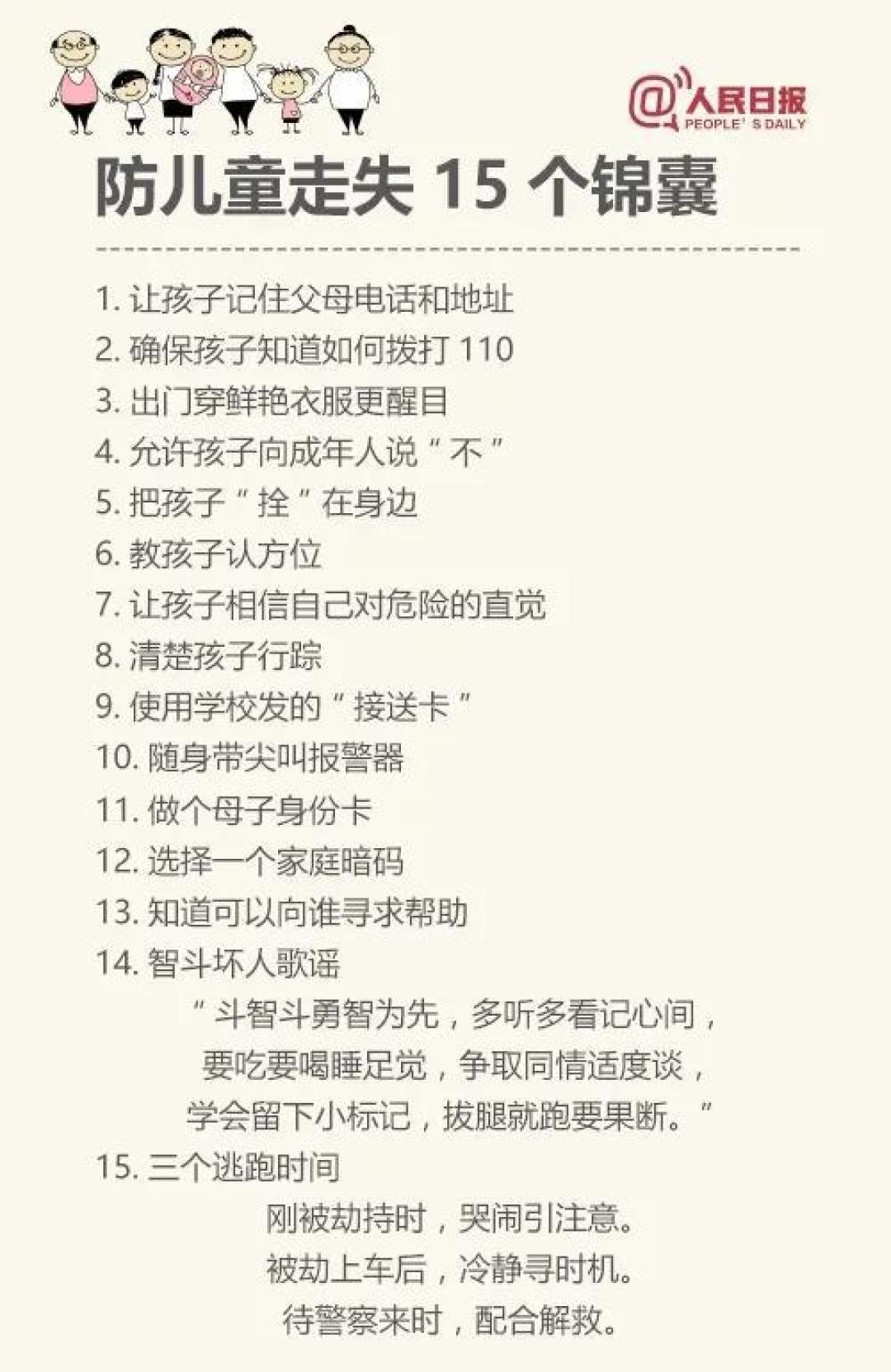 防拐指南:看清六大骗术,保护好孩子,愿每个孩子都能平安长大