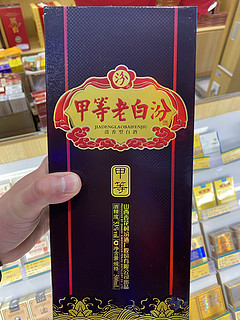 甲等老白汾酒53%，500ml，2014