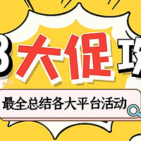 618大促各大电商平台活动攻略及时间节点：天猫、淘宝、京东、拼多多、抖音618详细介绍！