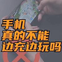 5G手机到底能不能边充边玩呢？