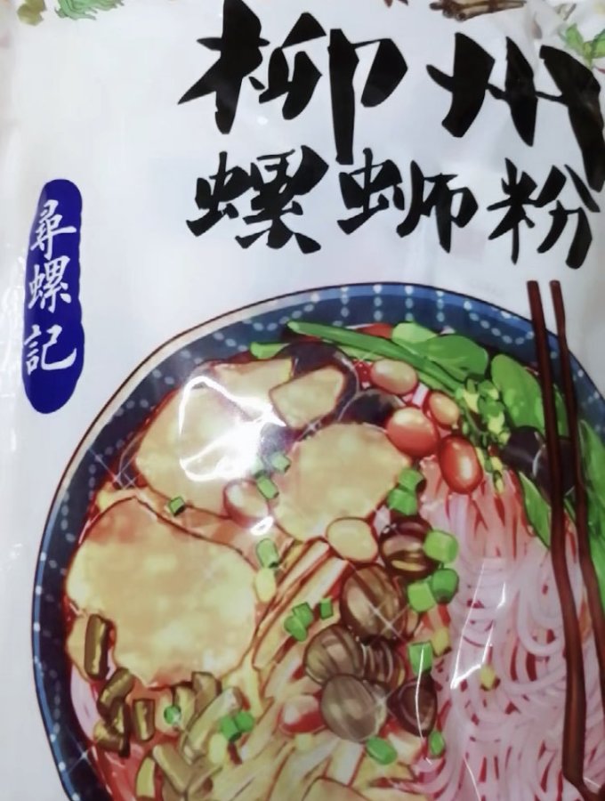 寻螺记方便食品