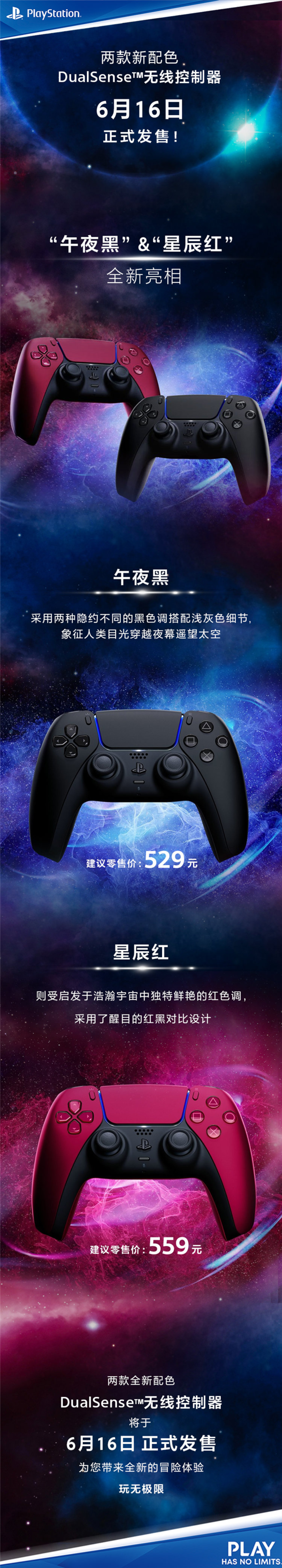 529元起!索尼PS5国行手柄新配色发布