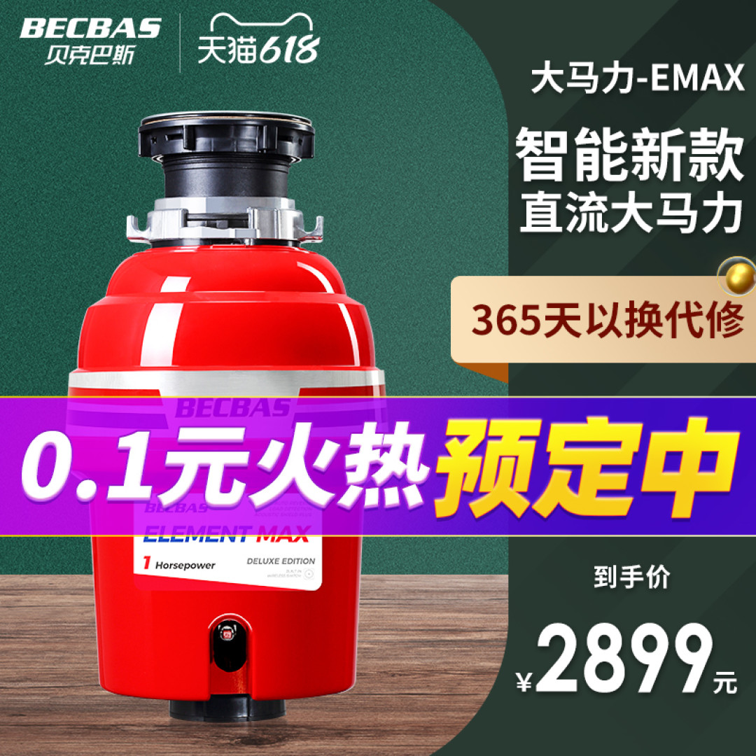 贝克巴斯智能款EMAX垃圾处理器开箱评测，推出多项新技术