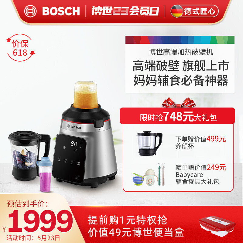 博世（BOSCH）辅食破壁机 MMBH512SCN评测 --母婴家庭的