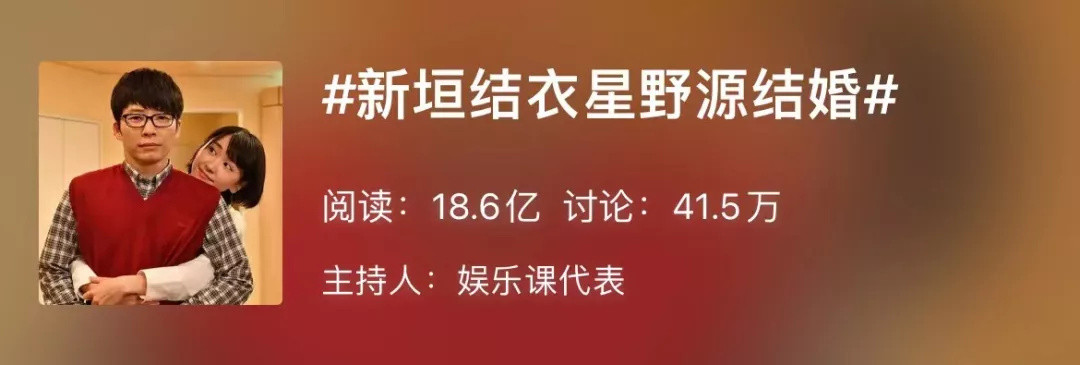 新垣结衣官宣结婚，国民女神怎么就选了他？！