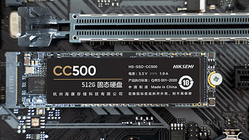 海康威视CC500固态硬盘——NVME 3500读速