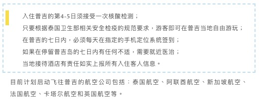 官宣！7月1日起普吉岛正式对全球开放！限接种新冠疫苗+核酸检测的可入境！