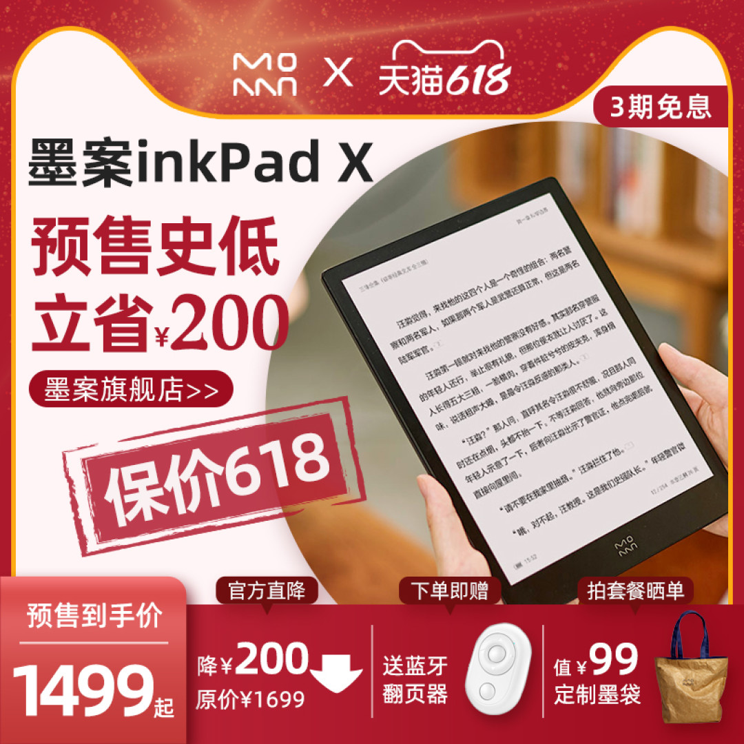 打卡之殇?博阅倒下之际谈墨案inkpad X博阅P10十寸墨水屏的100差价