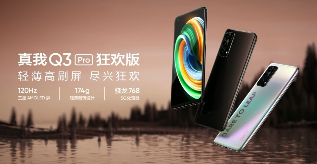 realme真我 发布 Q3 Pro 狂欢版、GT Neo 闪速版 和 Buds Air 2 Neo 耳机等新品