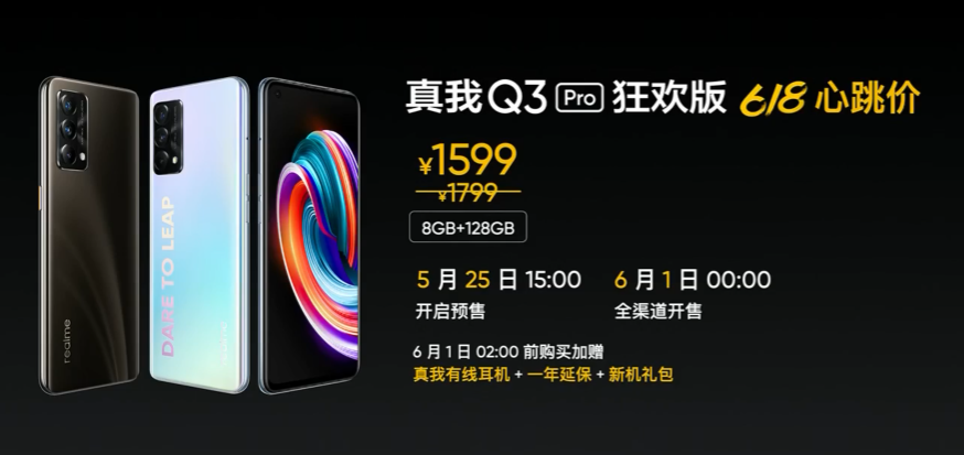 realme真我 发布 Q3 Pro 狂欢版、GT Neo 闪速版 和 Buds Air 2 Neo 耳机等新品