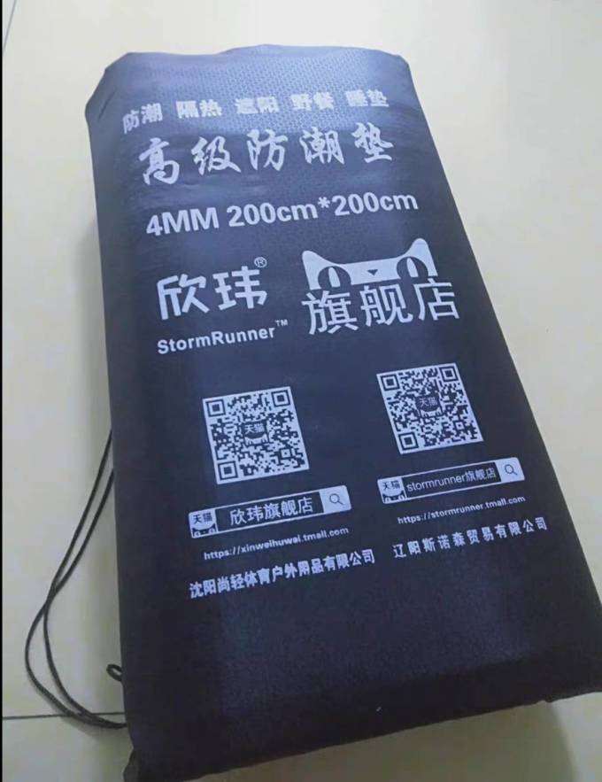 欣玮防潮垫
