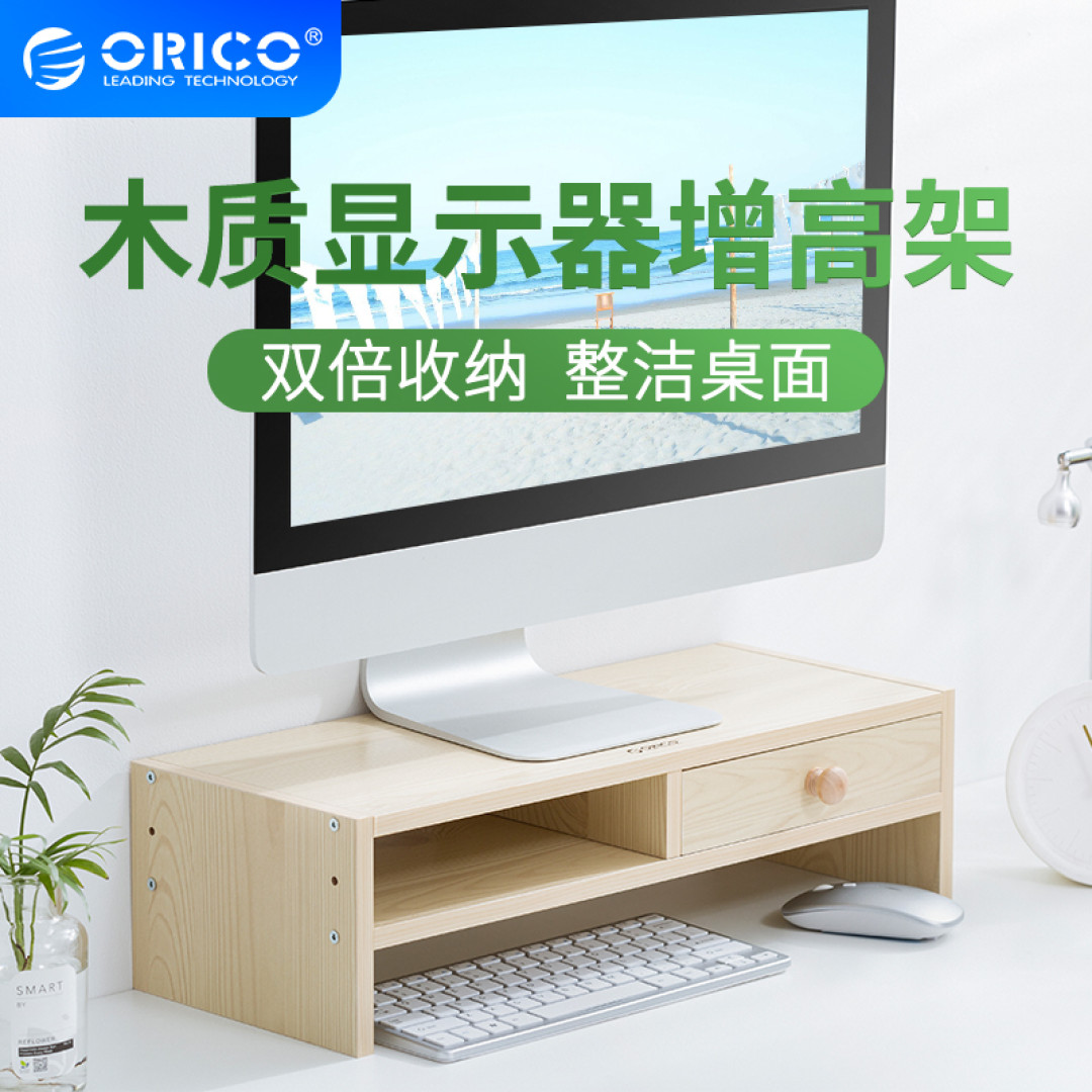 松木材质的沉稳典雅,化繁为简、可调高度的ORICO实木支架体验