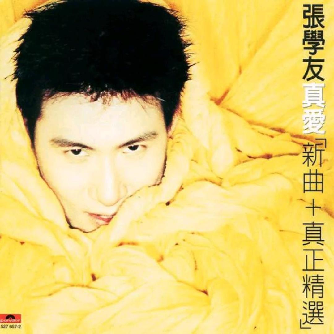 整理了30多张CD后，写了篇张学友精选全集（附值得收藏的100多首歌神金曲歌单）