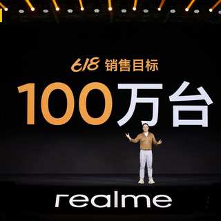 向荣耀、小米“宣战”？realme紧随其后，预达成618百万销量成就
