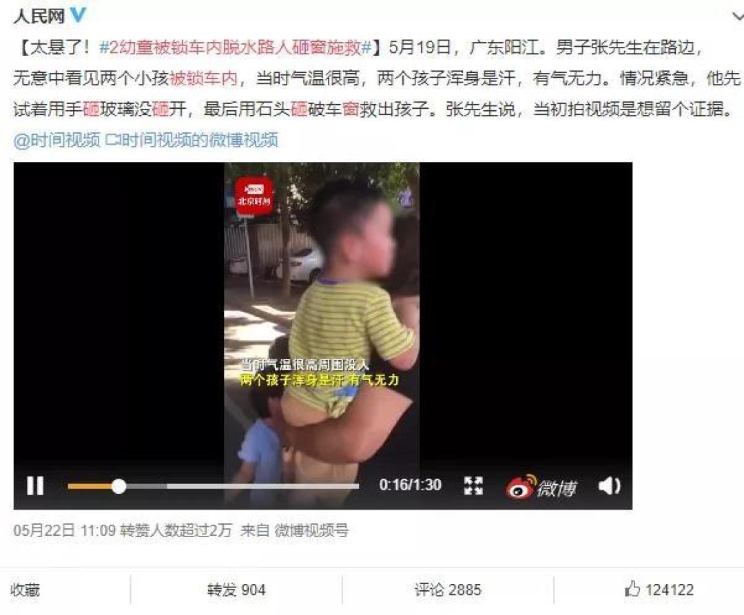 悬，幼童被锁车内脱水，如何让悲剧不再发生？！