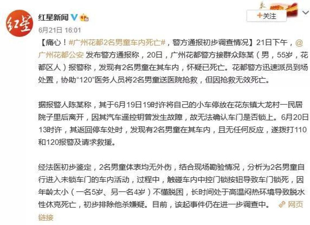 悬，幼童被锁车内脱水，如何让悲剧不再发生？！