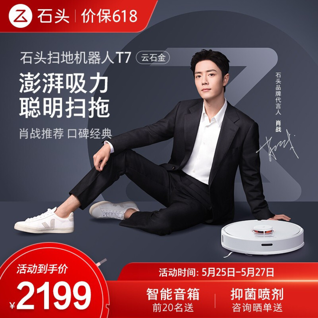 石头扫地机怎么选,带你了解在售七种型号,解析T7S集尘系列