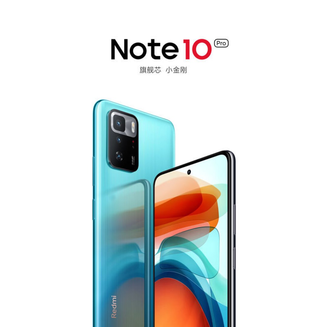 一开口就老焊门工了,红米Note 10 Pro如约而至