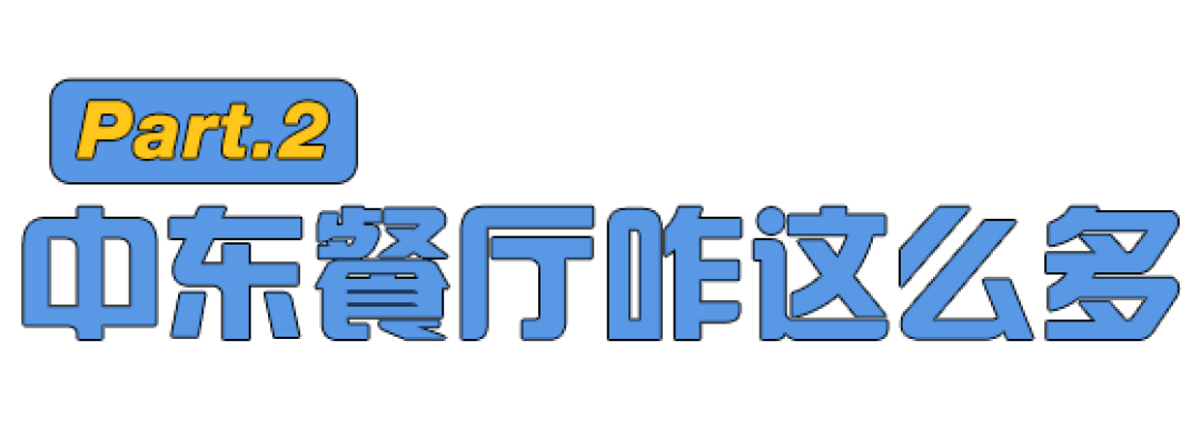 中东分东,为啥藏在浙江小县城?