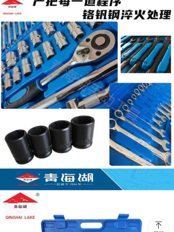青海湖五金工具